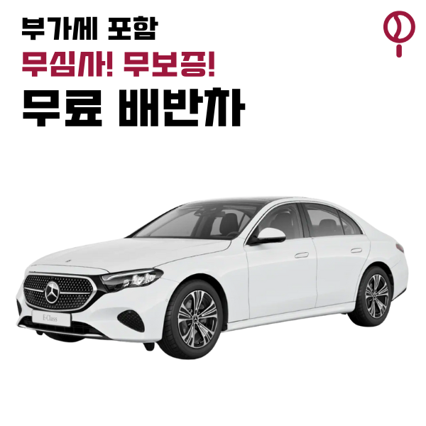 [1 개월] 24년식 벤츠 e200 아방가르드 E클래스